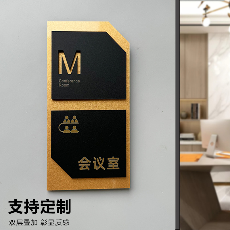 办公室会议室门牌亚克力制作科室牌总经理室企业各部门工作室标牌