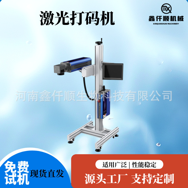 自动激光喷码机喷印包装袋生产日期防伪码灌装包装流水线打码喷码