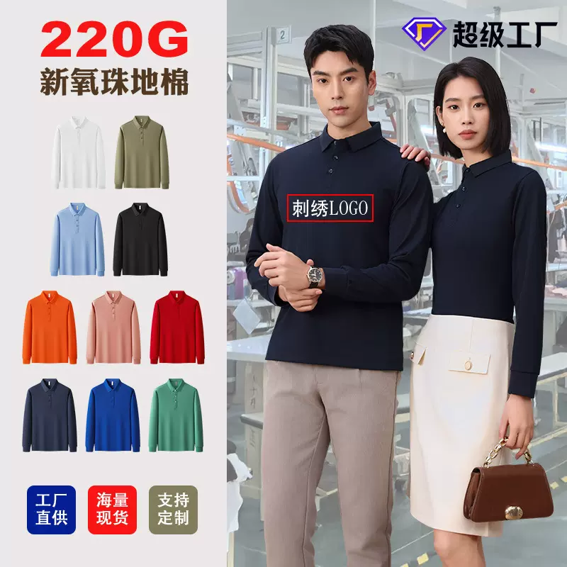 秋冬款男士长袖polo衫企业团体服刺绣印字logo现货批发翻领男上衣
