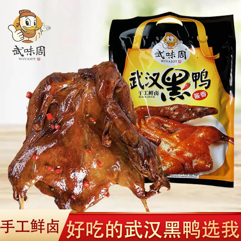 武味周500g整只手撕武汉黑鸭酱板鸭正宗湖北特产香辣麻辣卤味即食