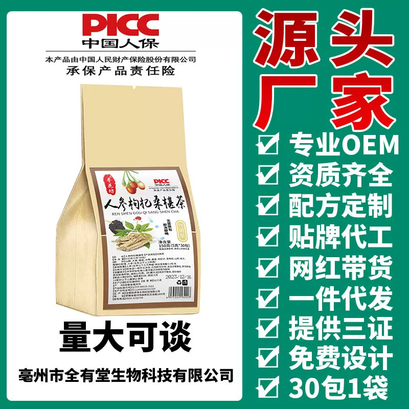 寻花坊人参桑葚枸杞茶 正品代用茶 厂家直销 源头货源