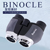便携双筒望远镜高倍高清夜视演唱会专业望眼镜儿童户外民用