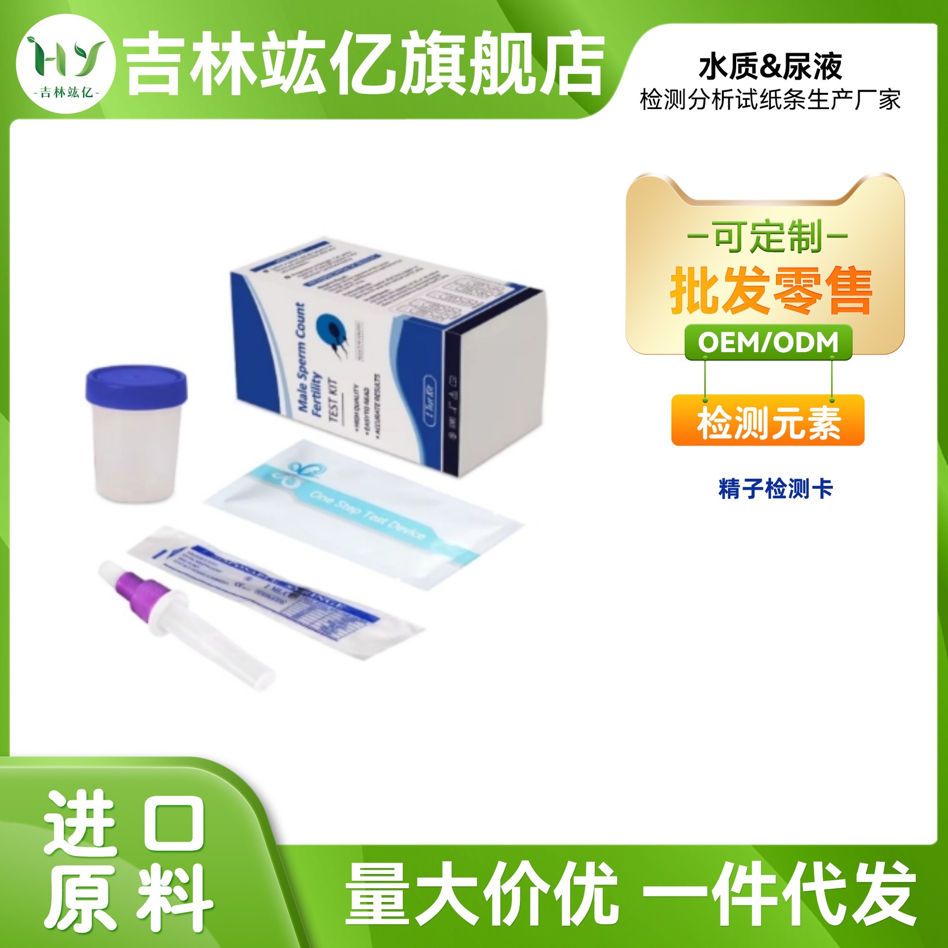 跨境男性精子数生育能力测试盒快速自测试剂盒精子密度检测套盒