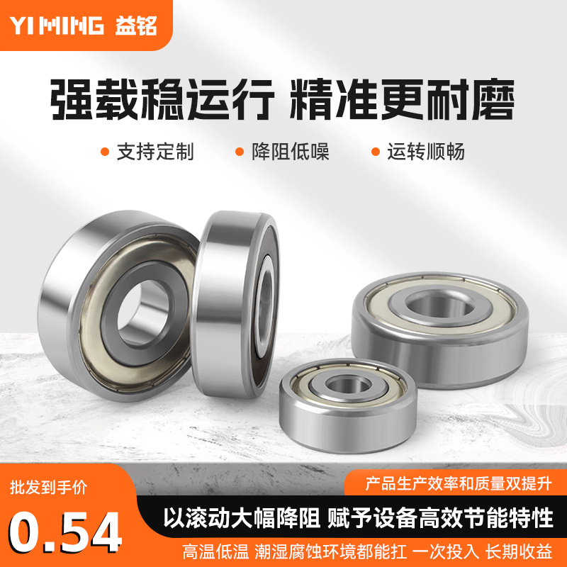 精密深沟球轴承 耐磨迷你高速微型轴承 薄壁静音风扇电机滚珠轴承