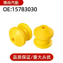 15783030适用于悍马H3沃尔沃汽车控制臂保险杠前缓冲胶块