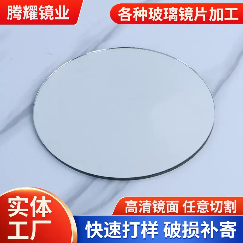 led异形玻璃镜片加工宿舍圆形平面浴室高清化妆镜片不规则单面镜