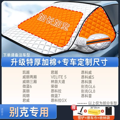 Car snow shield — Cover, Frost Protection, Snow Protection - exclusively-for-buick-upgraded-quilt-modelfree-snow-shovel-towel-storage-bag