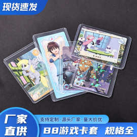 覆膜B8游戏咕卡夹透明PVC硬胶卡套明星爱豆明信片爱豆小卡保护套