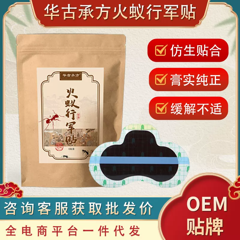 火蚁行军贴源头厂家OEM贴牌膏药贴颈肩贴关节护颈温灸贴热敷贴