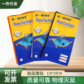厂家现货英文粘鼠魔毯家用捕鼠魔毯黏抓老鼠胶粘鼠毯支持一件代发