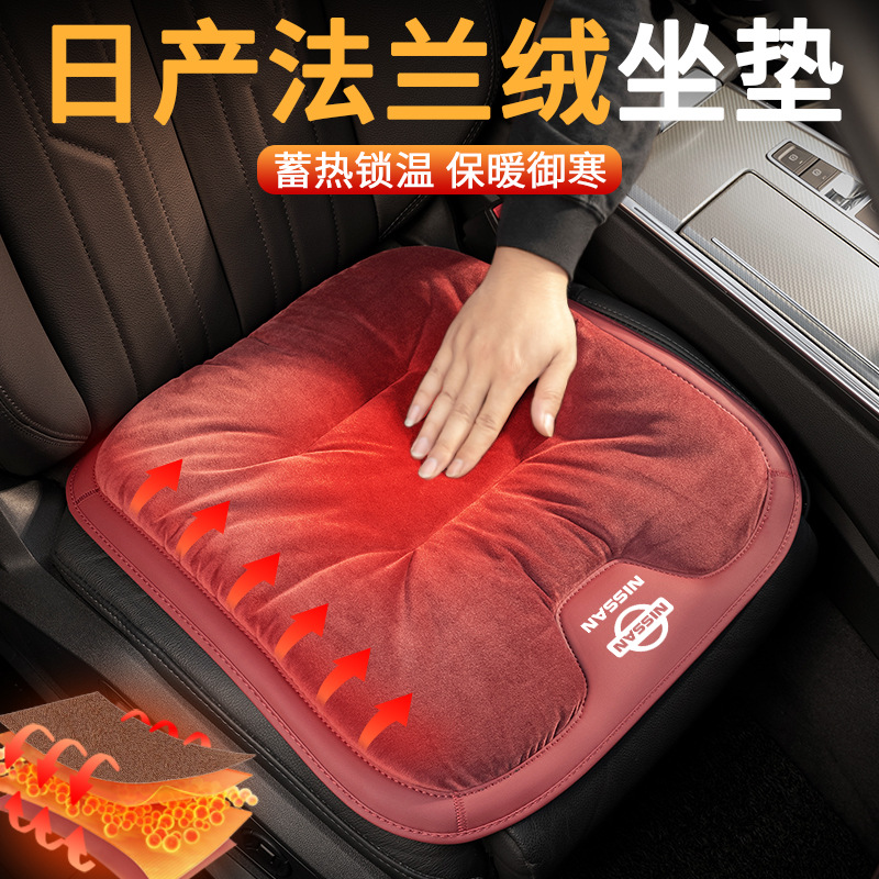 适用日产冬季坐垫新轩逸汽车坐垫逍客天籁奇骏骐达楼兰劲客座椅垫