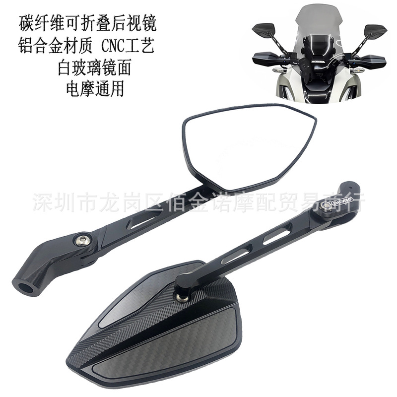 Motorcycle Cnc Rearview Mirror Carbon Fiber Reflector Universal Foldable Reversing Mirror Wide-View High-Definition Rearview Mirror