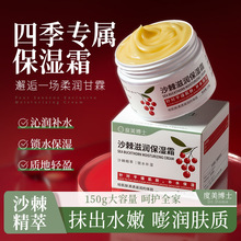 度美博士沙棘滋润保湿霜补水滋润修复肌肤防干裂不油腻润肤霜正品