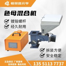 全新色母混合机 自动称重系统 计量式色母混合机  计量可定制加工