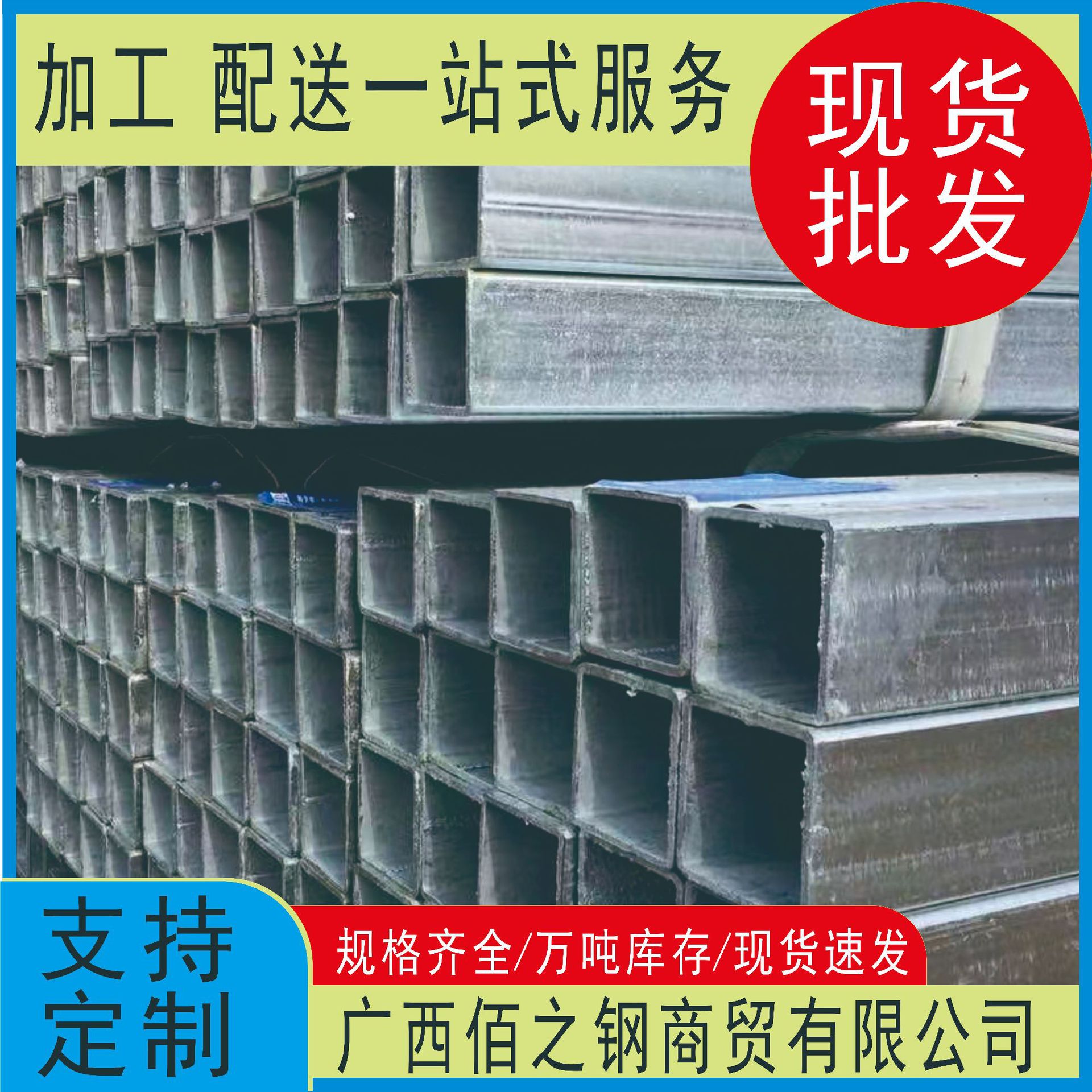 镀锌方管 热镀锌方管 镀锌方通 幕墙方管