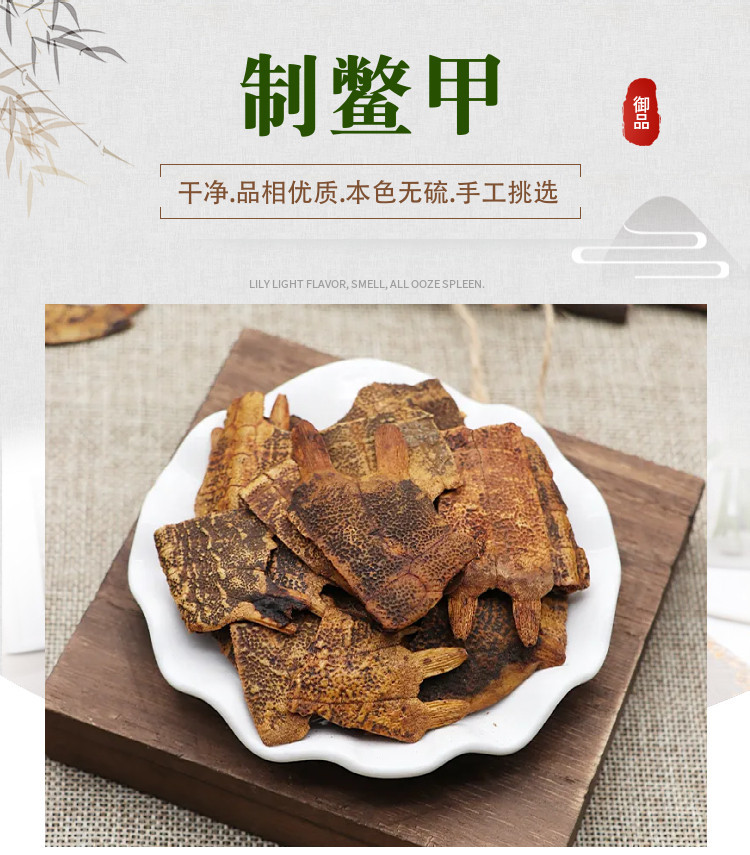 Prepared Turtle Shell Vinegar-Processed Bie Jia 500g Powder Traditional Chinese Herb overview