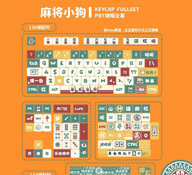 MOA高度麻将小狗个性主题PBT全五面热升华机械键盘键帽高颜值|undefined