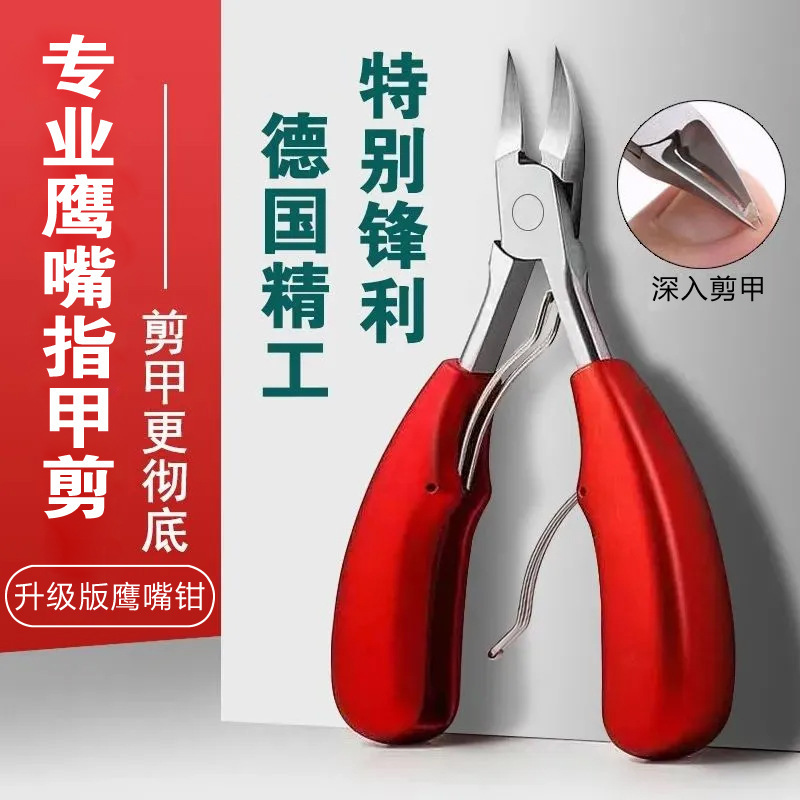 甲溝専用爪切りセット足爪切り修理刀鷹口ペンチ家庭用尖口ペンチ神器炎工具|undefined