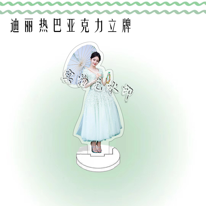 迪丽热巴人形亚克力双面立牌粉丝应援桌面摆件生日礼物卧室装饰品|undefined