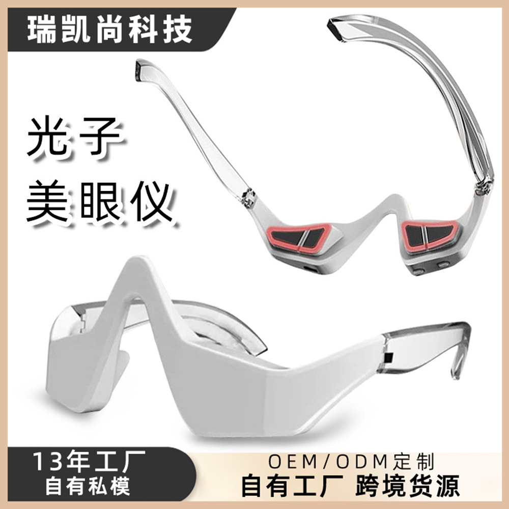 Cross-Border Popular Silicone Eye Beauty Device, Portable Rechargeable Eye Massager, Red Light Imported Eye Protection Device, Beauty Device