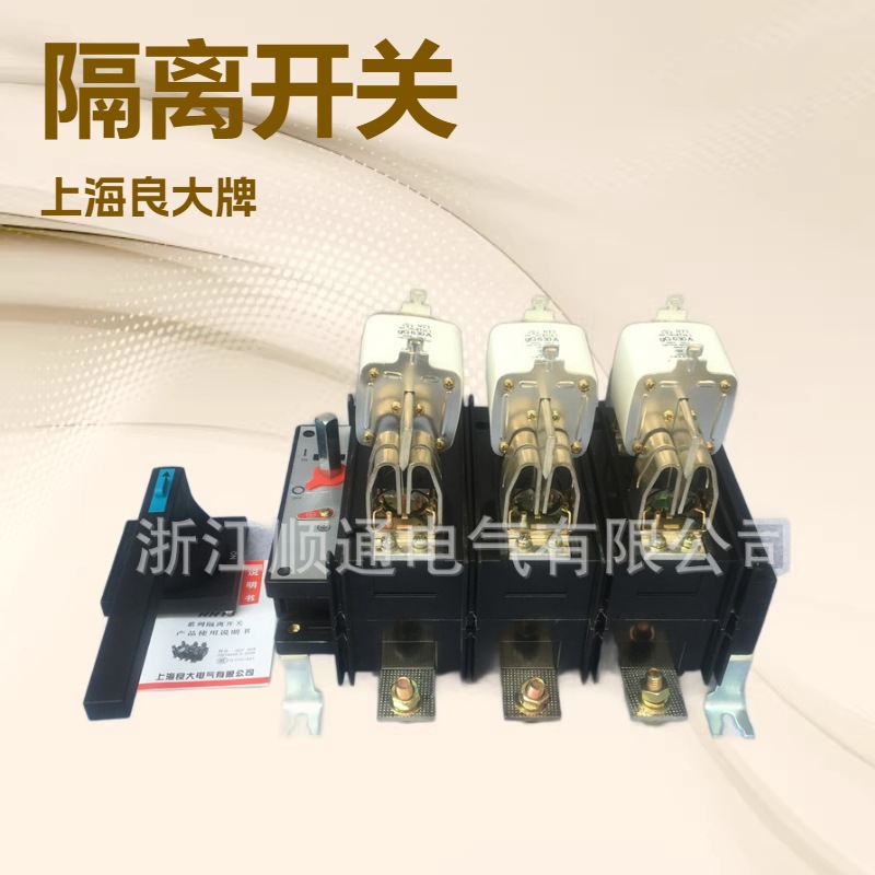 上海良大刀开关HP HA QP QSA-400/3熔断器隔离开关 单投 QP-630A
