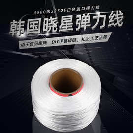 现货4500米2250D氨纶水晶线白色透明耐拉进口弹力线diy线材饰品