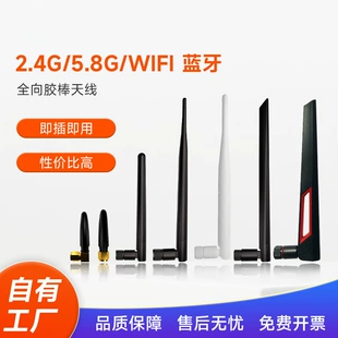 Антенна 2 4/5 8 ГГц для Wi-Fi Bluetooth Zigbee гибкая