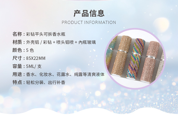 5ML彩钻平头可拆香水瓶详情页_02.jpg