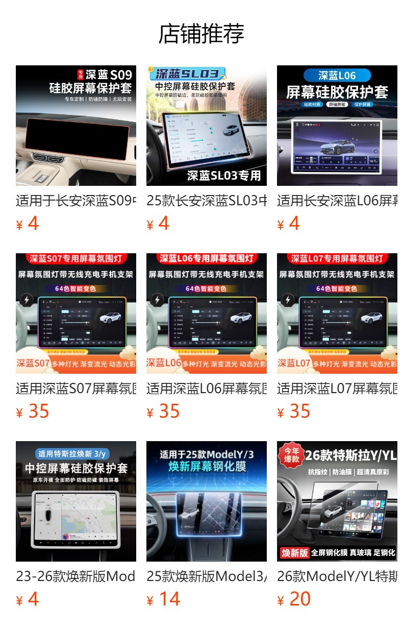 Suitable for Deep Blue S09S07L06L07S05Sl03 Screen Protective Cover Changan Deep Blue Screen Silicone Protective Cover