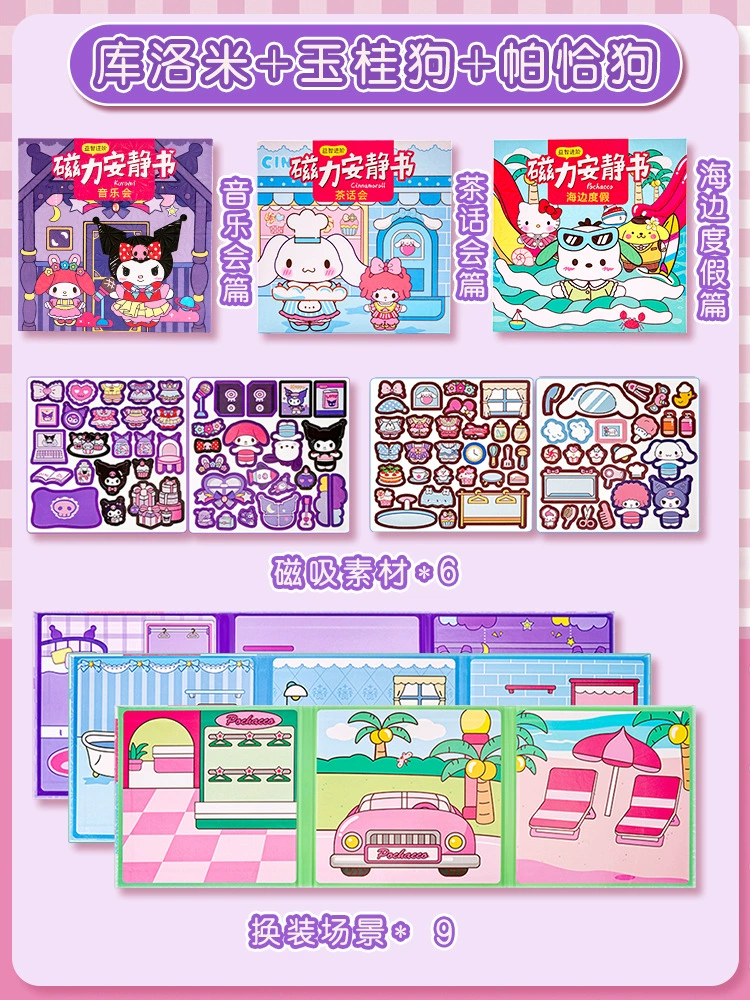 Sanrio, магнитная детская книга с наклейками, игрушка, ручная работа, не требует разрезания