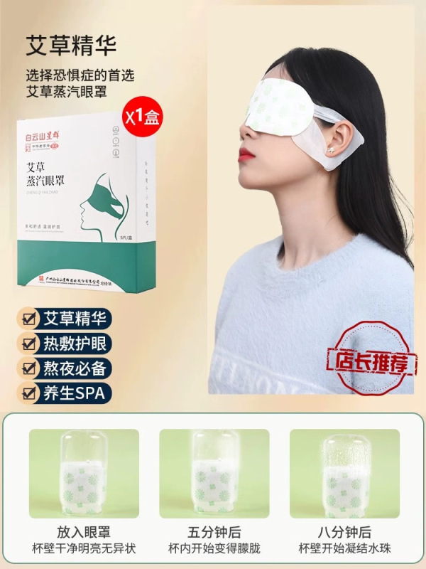 ヨモギ蒸気アイマスク 目の疲れを和らげる 睡眠専用 ドライアイ症候群対策 目の保護パッチ|undefined