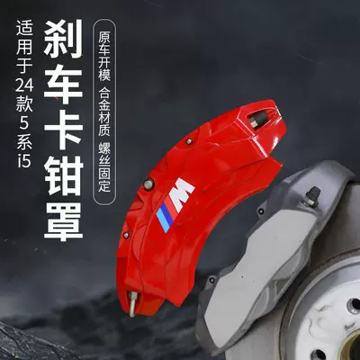 Brake caliper cover – Suitable for 24-25 Model Bmw New