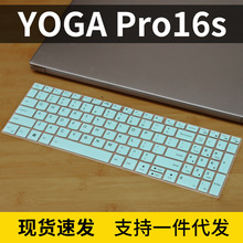 适用2023联想Yoga Pro 16s 至尊版键盘膜笔记本保护膜