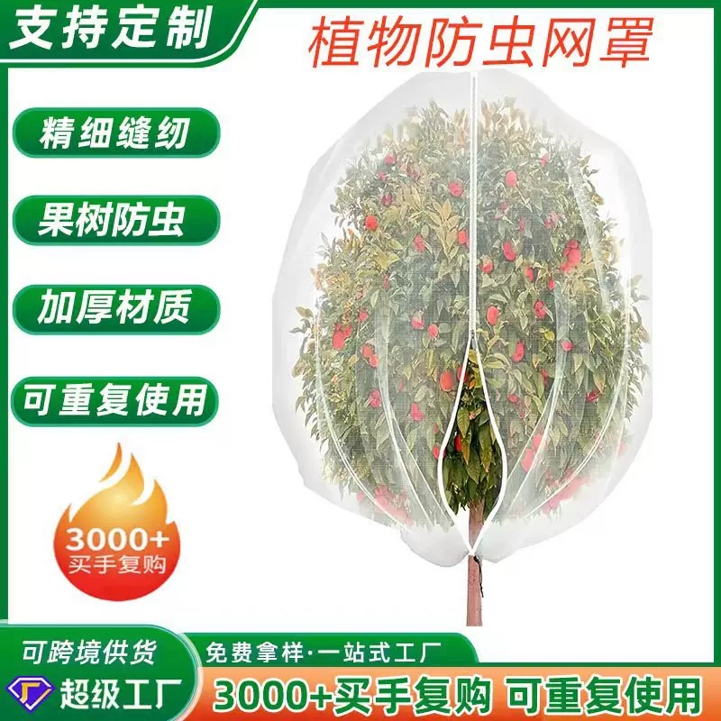 跨境亚马逊果园植物防虫网袋植物防虫网罩果树庭院防虫网袋纱网罩