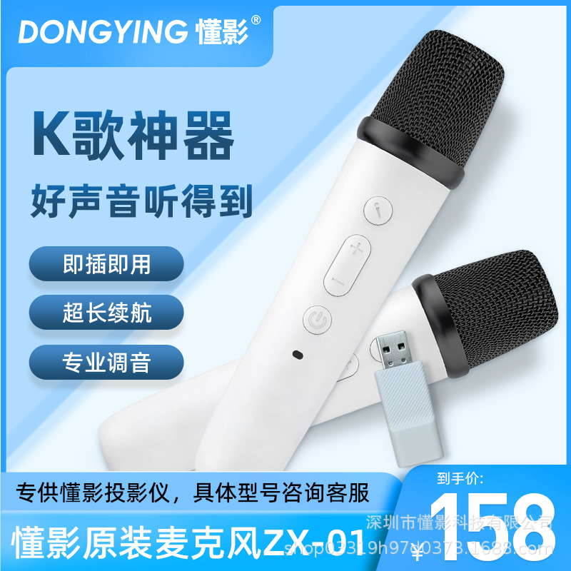 Suitable for Dongying D9Pro, Y2, and A5Pro Projector Microphones, Home Ktv, and Universal Karaoke Microphones