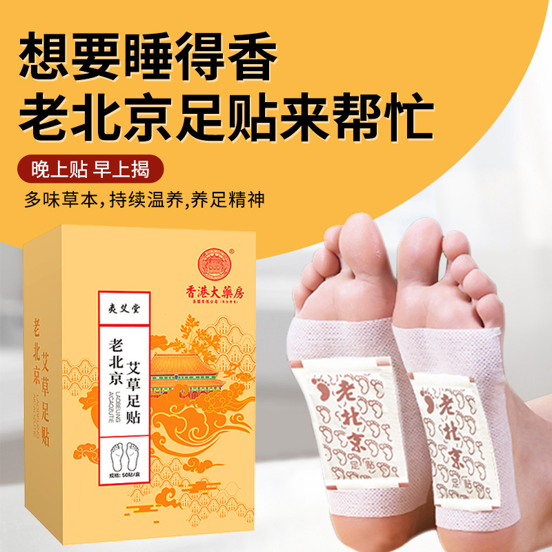 老北京足裏パッチ、艾草足裏パッチ、竹酢足裏パッチ、睡眠パッチ、生姜足裏パッチ、足裏パッチメーカー卸売|undefined