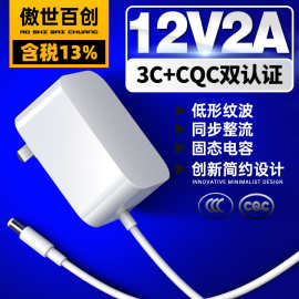12V2A电源24V1A适配器3C认证LED台灯具小家电CQC认证24W适配器