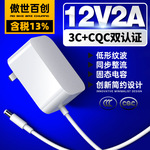 12V2A中规3C认证电源适配器LED台灯具24W小家电CQC认证适配器