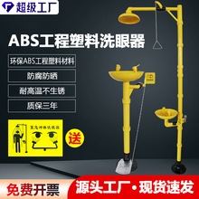 厂家直销批发代发ABS工程塑料复合式立式踏板紧急冲淋洗眼器