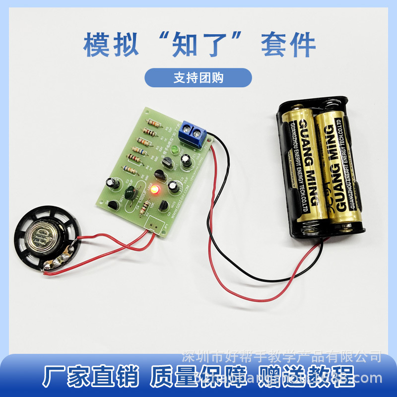 模拟知了声电子diy套件电路板元件制作散件 趣味电子制作DIY套件