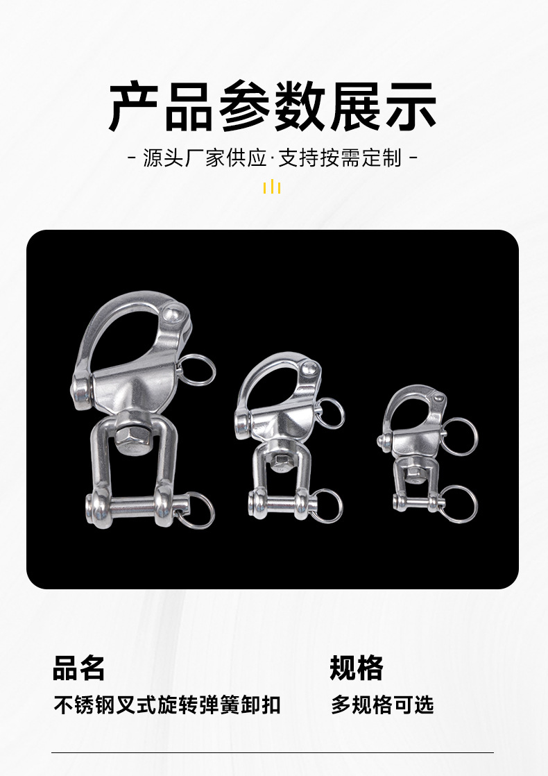 不锈钢叉式旋转弹簧卸扣详情_05.jpg