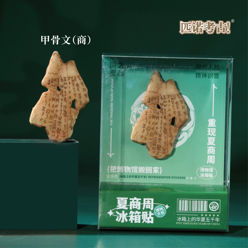 匹诺考古冰箱贴故宫文创博物馆旅游纪念品考古盲盒磁吸贴收藏玩具|undefined