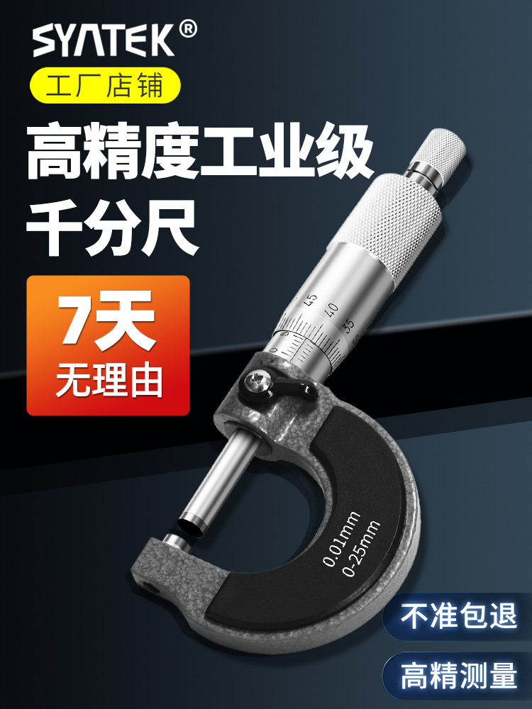 外径千分尺高精度千分卡尺螺旋测微器仪工业级厚度壁厚螺纹测厚仪