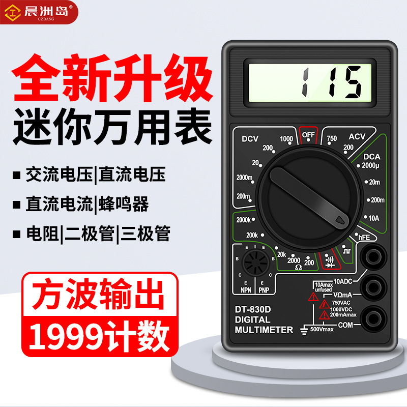 Chenzhou Island Beeper Digital Multimeter 830D Handheld Portable Multimeter Digital Display Intelligent Anti-Burn Multimeter