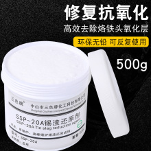 厂家批发 锡渣抗氧化还原粉 抗氧化还原剂 波峰焊锡渣抗氧化粉
