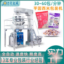 全自动立式西米露芋圆颗粒包装机五谷杂粮豆类粮食称重计量分装机