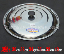 不锈钢锅盖 平盖 炒子 汤 火菜盖 30CM-40平盖不锈钢否30-4