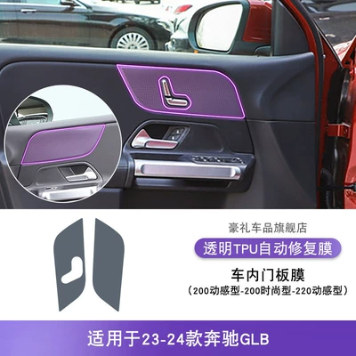 Protective Film – Car interior film - 23-24-mercedes-benz-glb-200-dynamic-type-200fashion-type-220-dynamic-type-interior-door-panel-film