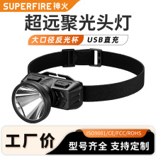 神火 HL51强光远射探照头灯大光杯高容量USB充电头戴式户外照明灯