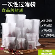 纱布袋一次性茶包袋过滤卤料料包袋袋泡茶煎药无纺布袋厂家批发